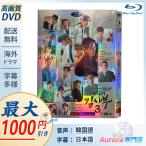 日本語字幕あり 韓国ドラマ「浪漫ドクター キム・サブ 3/Dr. Romantic 3」DVD 全話収録 ブルーレイ