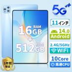 Android14 タブレット PC 本体 10.1インチ 16+512GB FullHD wi-fi 5G 在宅勤務 ネット授業 コスパ最高 安い クリスマス GPS 電話 お歳暮 ギフト 2024最新作