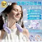 ネッククーラー 冷却プレート付き 半導体冷却 首掛け扇風機 羽根なし 携帯扇風機 冷感 静音 ネックファン LED表示 5段階風量 節電 熱中症対策 屋外 プレゼント
