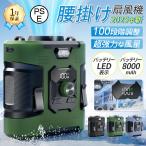 扇風機 腰掛け扇風機 携帯扇風機 強力ファン ベルトファン 腰かけ 8000mAh 首掛け 100段階風量 服の中に送風 アウトドア 軽量 静音 熱中症対策 屋外作業 2025
