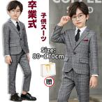 卒業式 子供スーツ 男の子 おしゃれ 子供服 フォーマル スーツ チェック柄 入学式 発表会 結婚式 入学式 カジュアル キッズ タキシード 子ども服  ジュニア