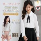 卒業式 フォーマルシャツ 女の子 小学校 スーツ ブラウス 白 襟付き スーツシャツ 白シャツ リボン付き トップス 子供 シャツ キッズ シャツ 入学式 入園式