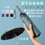 傘 折り畳み傘 晴雨兼用 レディース メンズ 子供 おしゃれ uvカット 10本骨 カバー 自動開閉 ワンタッチ 超撥水 加工 遮光 遮熱 風に強い 頑耐 日焼け対策 軽量