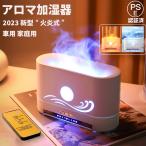 加湿器 超音波式 アロマ usb 卓上 おしゃれ アロマ対応 車載用加湿器 小型 デスク用 アロマディフューザー 長時間 リモコン付 上から給水 小夜灯 空焚き防止