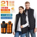 電熱ベスト ヒーターベスト バッテリー付き 21箇所発熱 加熱ベスト ヒートジャケット 裏起毛 3秒速暖 3段温度調整 防寒ベスト 電熱ウェア 男女兼用 USB給電式