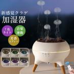 【音楽連動】加湿器 くらげ クラゲ加湿器 アロマ加湿器 超音波 アロマディフューザー 小型 卓上 リモコン付 オフィス コンパクト インテリア おしゃれ 床置き