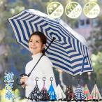 傘 逆さ傘 日傘 晴雨兼用 8本骨 折り畳み傘  遮光 梅雨 雨 レディース メンズ 逆さになる傘 さかさま傘 日焼け UVカット 雨傘 紫外線 熱中症 プレゼント