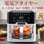 [2025 новейший ] non Flyer для бытового использования 5L большая вместимость электрическая фритюрница настольный воздушный Flyer для бытового использования 1 шт. много позиций маленький размер масло нет .. предмет Tang ... способ круговорот прозрачный окно .. защита 2 год гарантия 
