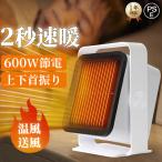 セラミックファンヒーター600W 上下首振り 2秒速熱 速暖 暖房器具 小型 電気ストーブ 卓上 暖風 おしゃれ 足元ヒーター ミニヒーター オフィス 過熱保護 省エネ