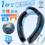 首掛け扇風機 ネッククーラー 冷風機 ネックファン 冷却プレート 冷暖兼用 3段階風量調整 10000mAh大容量 ネックファン 上下送風 半導体冷却 静音 USB充電式