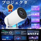 プロジェクター 小型 4K対応 Android TV 11.0 高輝度10000lm 自動台形補正 プロジェクター 家庭用 5G WiFi6 Bluetooth5.2 短距離投影 HIFIスピーカー内蔵