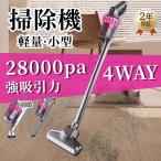 掃除機 軽量 コードレス 強力吸引 ハンディクリーナー サイクロン式 コード式 静音 スティック型 自立式 小型 ダニ駆除 車内用家庭用 省エネ 一人暮らし 2年保証