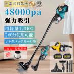 掃除機 コードレス 軽量 48000pa 強力吸引 電動集塵機 マキタバッテリー互換対応 充電式 乾湿両用 3way 多機能 5重濾過 4種類吸引 高性能モーター 業務用 家庭用