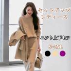 セットアップ レディース 長袖 秋冬 40代 50代 卒業式 入学式 ニット セーター スカート セットアップ ロングスカート オシャレ フォーマル きれいめ オフィス