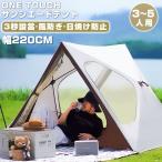 ショッピングポップアップテント ポップアップテント ワンタッチテント テント フルクローズ ソロキャンプ 5人用 3人用 2人用 1人用 日除け ワンタッチ 遮光 遮熱 折りたたみ 軽量 アウトドア