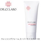 ドクターシーラボ Dr. Ci:Labo  ウォッシングフォームスーパーモイスチャーEX 100g 洗顔フォーム