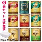 送料無料ネスカフェレギュラーソリュブルコーヒーエコシステムパック全種類7種類を各1個+2個のエコシステム含む9個セット箱入タイプ