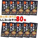 [ бесплатная доставка ]... защита окружающих объектов регистрация .... суп мисо (8 еда входить )×10 пакет * Hokkaido, Okinawa, отдаленный остров часть оплата доставки 