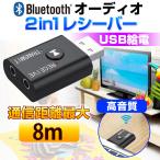 Bluetooth トランスミッター 送受信機 レシーバー USB 音楽 ワイヤレス化 小型 5.0