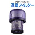 ダイソン SV18 フィルター 1個 互換品 掃除機 V10 SV18 デジタルスリム 交換用 フィルター 交換フィルター 互換フィルター sv18ff Digital Slim Fluffy