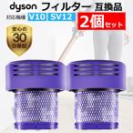 ショッピング掃除機 ダイソン 掃除機 フィルター V10 互換品 2個セット SV12 dyson コードレス掃除機用 水洗い OK