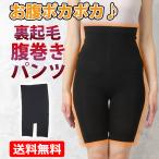 腹巻パンツ 裏起毛 あったか 腹巻き レディース パンツ 温活 冷えとり 腹巻付