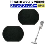 日立 掃除機 スポンジフィルター 互換品 2個 PV-BJ700G-014 PV-BF700-010 ヒタチ フィルター スポンジ 社外品 汎用品 交換品 スティック掃除機 替えフィルター