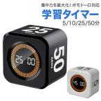 �w�K�^�C�}�[ �|���h�[���^�C�}�[ ���o�^�C�}�[ �׋� �^�C�}�[ 5�� 10�� 25�� 50�� �[�d�� �u������ ���ԊǗ� �׋��p �q�� ��l �d�� �ݑ�[�N ADHD