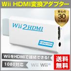 ショッピングWii Wii HDMI 変換 アダプター コンバーター HDMI接続 ウィー 任天堂 hdmi