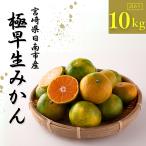 ショッピングデコポン 極早生みかん 家庭用 10kg 文旦/土佐小夏/ニューサマーオレンジ/甘夏/不知火/デコポン/ポンカン