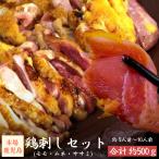 鳥刺し 鶏刺し 約500g お試し〈高原鶏〉鹿児島 老舗鶏肉店 冷凍 小分け 3種セット〈モモ・ムネ・ササミ〉 鳥たたき