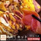 鳥刺し 鶏刺し お試し2種〈高原鶏〉鹿児島 老舗鶏肉店 冷凍 小分け 2種セット〈モモ・ムネ〉 鳥たたき