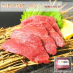 ショッピング馬刺し 会津の馬刺し 100g×3 味噌付き 桜肉 さくら肉 会津 ブランド 国産 馬肉 福島 東北 刺身 肉 赤身 郷土料理 新鮮 高品質