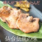 仙台名物 牛タン 塩味 150g×2 お歳暮 2024年 塩味 薄切りスライス 食べきり5mm 牛たん 味付き 約2人前 ギフト 贈答用 仙台 宮城 名物 焼肉