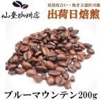 仙臺珈琲店ブルーマウンテン200g...