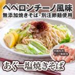 Yahoo! Yahoo!ショッピング(ヤフー ショッピング)焼きそば あぐー塩焼きそば お好み焼き工房やっぱ好きやねん