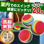 ゴルフ　練習用　ウレタンボール ゴルフボール　20個セット 室内練習 アプローチ練習 42mm