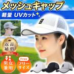 ランニングキャップ　メッシュキャップ　メンズ レディース 帽子 キャップ  男女兼用 紫外線対策 おしゃれ UVカット ゴルフキャップ 日よけ スポーツ
