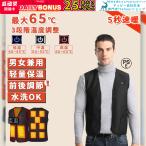 電熱ベスト 発熱ベスト ヒーターベスト ワークマン 安全加熱 ヒートベスト バイク 登山 お釣り 防寒 ジャケット USBバッテリー給電 温度調整 水洗い 2024 改良版