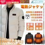 電熱ジャケット 長袖 電熱ベスト 日