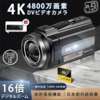 ビデオカメラ DVビデオカメラ 4K 4800万画素 デジタルビデオカメラ 赤外夜視機能 3.0インチ 16倍デジタルズーム 日本製センサー 日本語説明書付き