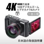 ビデオカメラ カメラ 4K 4800万画素 デジタルビデオカメラ 一台二役 4800Wカメラ 日本語の説明書 DVビデオカメラ 3.0インチ 日本製センサー