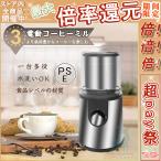 電動コーヒーミル 家庭用 ステンレス鋼製 容器が取り外しで水洗いやすい コーヒーミル 電動 お茶ミル 胡椒ミル コンパクト 均一な粉末 お手入れ簡単 プレゼント