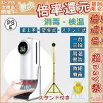 温度計 非接触型 アルコールディスペンサー 自動温度測定消毒器 自動消毒噴霧器 消毒液スタンド 除菌消毒 霧 噴霧 アルコール 除菌 噴霧器 オフィス 家庭 車内