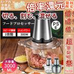 フードプロセッサー 1台3役 安い 小型 みじん切り 電動 ミートミンサー ミートチョッパー 家庭用 業務用 粉砕機 家庭用食品 電気 肉挽き器 豆ひき機 1年保障