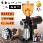 2022新型 コーヒーミル 美味しい珈琲を簡単に 電動コーヒーミル ヒューズ2枚付き 110V日本適用 家庭用 業務用 臼式 評価 コニカル式 小型 業務用
