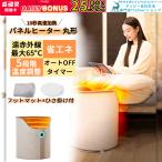 ショッピングパネルヒーター 【新発売2025】パネルヒーター 日本製 ヒーター 遠赤外線 足元ヒーター 毛布 人感センサー付き 360度ヒーティング デスクヒーター ラウンド型 足冷え対策 脚入れ