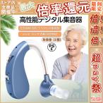 集音器 軽量 集音機 補聴器タイプの集音機 左右両用 耳掛けタイプ 説明書（日語）耳 会話 電話 デジタル テレビ ラジオ 助聴器 簡単 オシャレ おじいちゃん