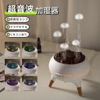 加湿器 卓上 超音波式 超音波加湿器 LEDライト 静音 省エネ クラゲ 空気清浄機 空焚き防止 乾燥対策 花粉対策 小型 気化式 かわいい オシャレ 節電 寝室 爆買