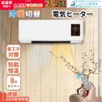 セラミックヒーター 2秒速暖 工事不要 壁掛けエアコン 冷暖両用小型エアコン 移動式エアコン リモコン付き タイマー 低騷音 小型 省エネ おしゃれ ヒーター 2024